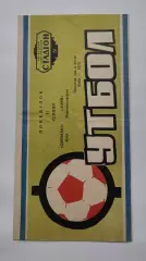 Динамо Киев - Заря Ворошиловград/Луганск 1970 2-й редкий вид обложки