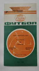 Динамо Киев - Шахтер Донецк 1970