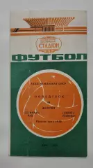 Динамо Киев - Зенит Ленинград 1970