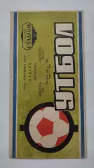 Динамо Киев - Торпедо Москва 1970