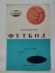 Динамо Киев - ЦСКА Москва 1971