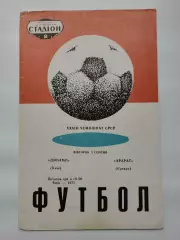 Динамо Киев - Арарат Ереван 1971