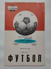 Динамо Киев - Спартак Москва 1971