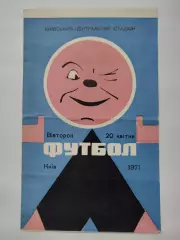 Динамо Киев - Пахтакор Ташкент 1971