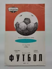 Динамо Киев - Зенит Ленинград 1971