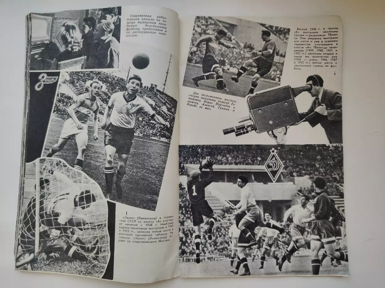 Фотоальбом Футбол в СССР ФиС 1957 (64 страницы) 5