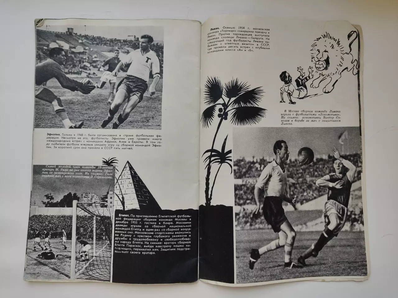 Фотоальбом Футбол в СССР ФиС 1957 (64 страницы) 7