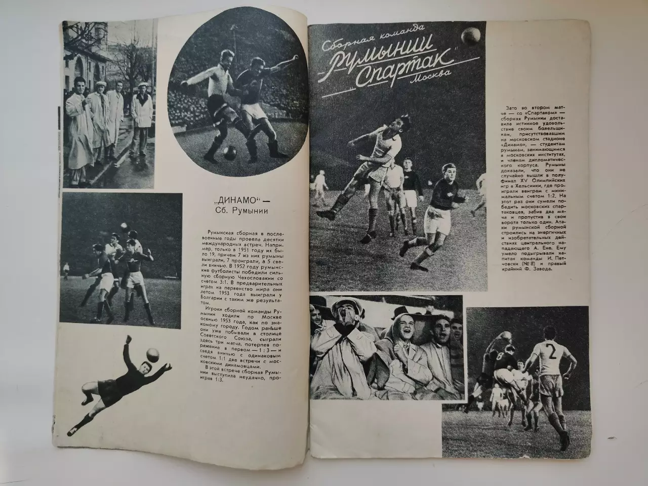 Фотоальбом Большой футбол ФиС 1957 (Международные матчи московских команд) 3