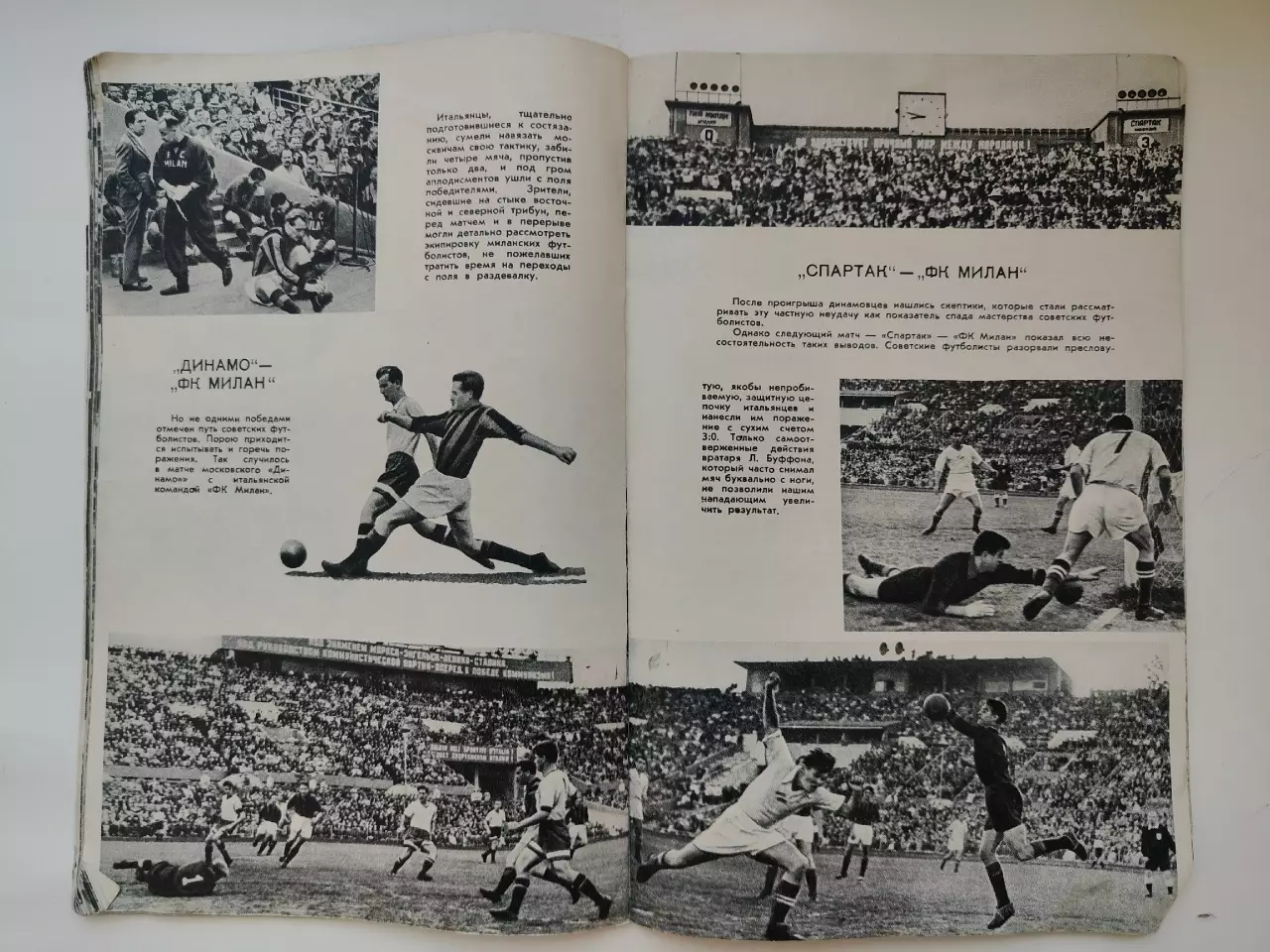 Фотоальбом Большой футбол ФиС 1957 (Международные матчи московских команд) 5