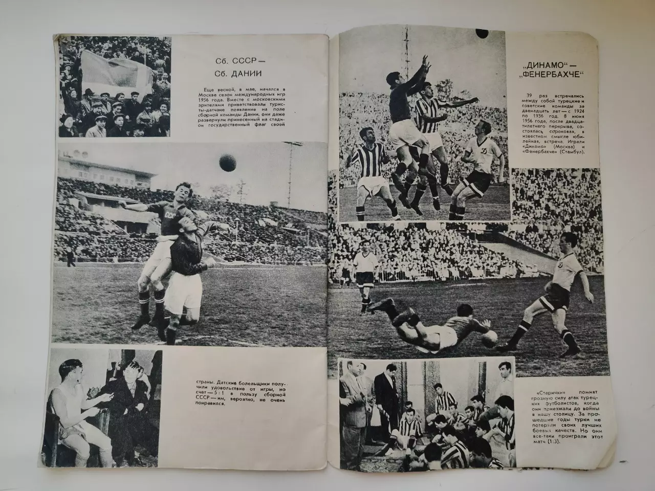 Фотоальбом Большой футбол ФиС 1957 (Международные матчи московских команд) 7