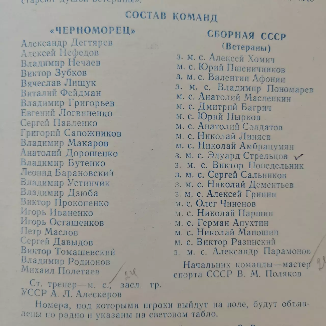 Черноморец Одесса - сборная СССР ветераны 1974 ТМ (составы на втором фото) 1