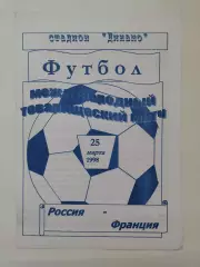 Россия - Франция - 1998 ТМ альтернативная