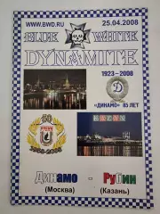 АКЦИЯ !!! “Blue-White Dynamite”. Динамо Москва - Рубин Казань 2008