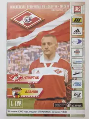 АКЦИЯ !!! Спартак Москва - Алания Владикавказ 25 марта 2000 (на обложке Тиханов)