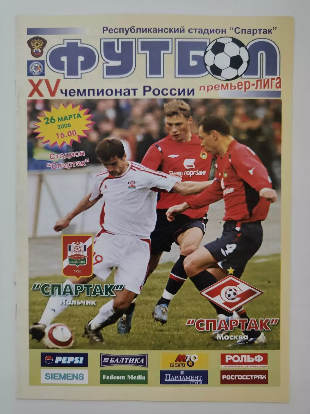 Спартак Нальчик - Спартак Москва 2006 (постер Дмитрий Аленичев)