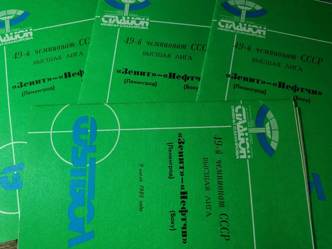 Зенит Ленинград - Нефтчи Баку 1986 1