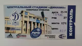 Билет. Динамо Москва - Спартак Москва 23 октября 1999
