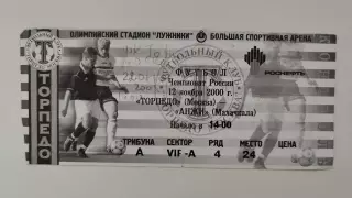 Билет. Торпедо Москва - Анжи Махачкала 12 ноября 2000