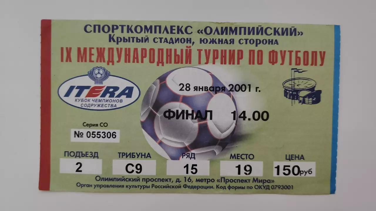 Билет. ФИНАЛ Кубок Содружества Спартак Москва - Сконто Рига 28 января 2001