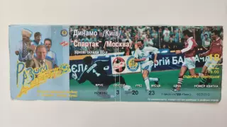 Билет Динамо Киев - Спартак Москва 18 сентября 1997 ветераны (составы на 2 фото)
