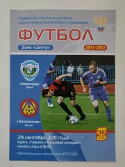 Авангард Курск - Локомотив Лиски 29 сентября 2011
