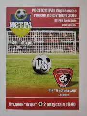 ФК Истра - Текстильщик Иваново 2 августа 2009