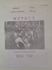 Строитель Моршанск - Спартак Тамбов 1998 Кубок России