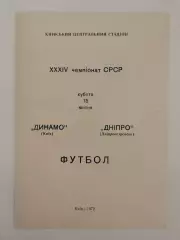Динамо Киев - Днепр Днепропетровск 1972