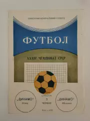Динамо Киев - Динамо Москва 1972