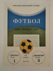 Динамо Киев - Локомотив Москва 1972