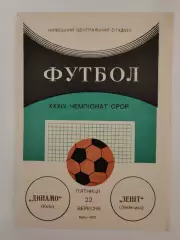 Динамо Киев - Зенит Ленинград 1972
