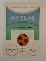 Динамо Киев - Нефтчи Баку 1972