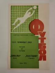 Динамо Киев - Пахтакор Ташкент 1973