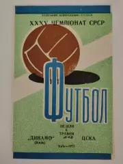 Динамо Киев - ЦСКА Москва 1973