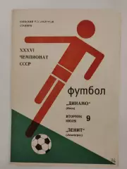 Динамо Киев - Зенит Ленинград 1974