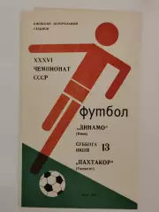 Динамо Киев - Пахтакор Ташкент 1974