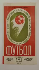 Динамо Киев - Карпаты Львов 1974
