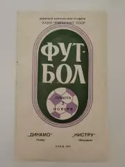 Динамо Киев - Нистру Кишинев 1974