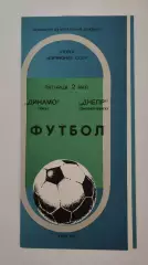 Динамо Киев - Днепр Днепропетровск 1975
