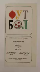 Динамо Киев - Карпаты Львов 1975 (1-й вид обложки)