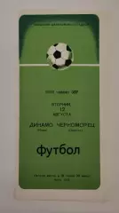 Динамо Киев - Черноморец Одесса 1975 (2-й вид обложки)