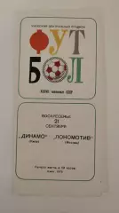 Динамо Киев - Локомотив Москва 1975 (1-й вид обложки)