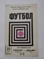 Торпедо Москва - Динамо Киев 1975