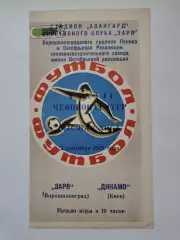 Заря Ворошиловград/Луганск - Динамо Киев 1975