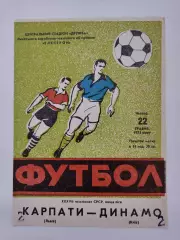 Карпаты Львов - Динамо Киев 1975