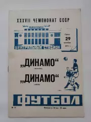 Динамо Москва - Динамо Киев 1975