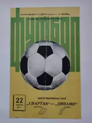 Спартак Москва - Динамо Киев 1975