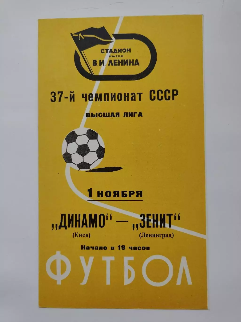 Зенит Ленинград - Динамо Киев 1975.