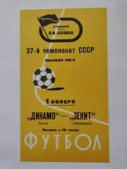 Зенит Ленинград - Динамо Киев 1975.