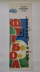 ЦСКА Москва - Динамо Киев 1975